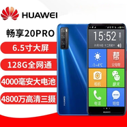 WIKOHuawei/華為 暢享20 Pro老人機大字體通5G八核老年人智能手機 櫻雪晴空 6+128GB x 全網(wǎng)通 x 套餐一 （暢享1