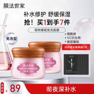 膜法世家櫻桃補水保濕睡眠免洗面膜2瓶 保濕提亮 涂抹面膜（已含附件）