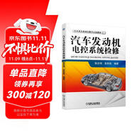 汽車發(fā)動(dòng)機(jī)電控系統(tǒng)檢修