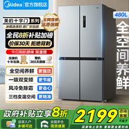美的（Midea）480升十字門(mén)四開(kāi)門(mén)冰箱一級能效雙變頻凈味風(fēng)冷無(wú)霜大容量節能省電家用電冰箱 冰箱國家補貼20% BCD-480WSPZM(E) 榭湖銀