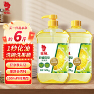 金魚(yú)檸檬香草洗潔精5.96斤 A類(lèi)潔凈99%除菌去油快不傷手洗滌靈洗碗液