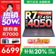 聯(lián)想拯救者R7000P/R7000 2025補貼電競游戲筆記本電腦 9000系同款 旗艦銳龍 R7 16G 512G 4050 定制丨R7000 高性能 官方正品