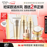 歐詩(shī)漫（OSM）金致煥妍潔水乳3件抗皺緊致護膚品套裝保濕 圣誕禮物送女友