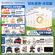 合生元（BIOSTIME）【新國標】派星3段700/800克幼兒配方牛奶粉三段奶粉 3段 800g 6罐 （咨詢(xún)領(lǐng)卷）
