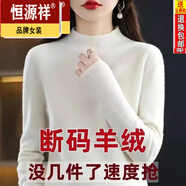 恒源祥媽媽裝半高領(lǐng)羊毛衫女寬松毛衣大碼羊絨衫春秋厚款針織衫打底衫 BG/白色 S 80-95