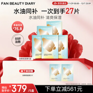 FAN BEAUTY DIARY范冰冰同款油橄欖水油面膜【5盒裝】水油同補清爽保濕 fanbeauty