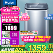 海爾（Haier）5公斤迷你洗衣機兒童嬰兒寶寶小洗衣機直驅變頻全自動(dòng)波輪內衣輕柔羊毛租房家用國家補貼20%洗衣機  海爾5kg直驅變頻+HP電離除菌+羊毛洗B378