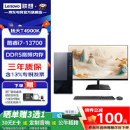 聯(lián)想（Lenovo）揚天T4900K 商用辦公臺式機電腦 13代i7-13700工控整機全套 升級款ZL11C 主機+23.8高清顯示器 16G內存 512G固態(tài)硬盤(pán) 集成顯卡