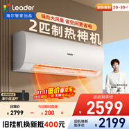 統(tǒng)帥（Leader）海爾智家出品 2匹超一級能效 變頻空調(diào)掛機(jī)壁掛式 巨涼快KFR-50GW/18MDA81TU1國家補(bǔ)貼以舊換新