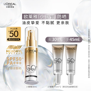 歐萊雅小銀管防曬霜30ml戶(hù)外高倍隔離霜護膚品化妝品生日禮物