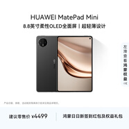 HUAWEI MatePad Mini 華為平板電腦 8.8英寸小平板 大手機 OLED屏  SIM卡版 可通話(huà) 12GB+512GB 曜石黑