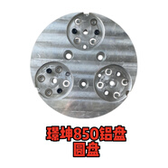 溥畔850鋁制圓盤(pán)，630地板磨床，三刃圓盤(pán)修理配件，零件磨床，700地 璟坤850圓盤(pán)機鋁盤(pán)包含強磁