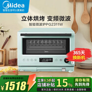美的微波爐家用大容量平板加熱易清潔內膽定/變頻微波爐 PG2311W【23L-微蒸烤一體機】
