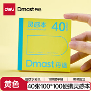 得力（deli）40張丹途160g靈感本100*100水粉黃色小方本出游摸魚(yú)本彩鉛畫(huà)手繪臨摹翻翻樂(lè )女孩兒童禮物學(xué)生RS8