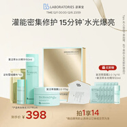 Bb LABORATORIES苾萊寶復活草水光SPA修護面膜2.0精華煥亮禮盒有效期27年2月