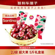 京鮮生 智利進(jìn)口Santina車(chē)厘子2J級5斤禮盒裝果徑約28-30mm【贈送卡尺】