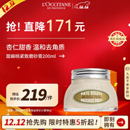 歐舒丹甜扁桃磨砂膏200ml去角質(zhì)溫和緊致潔凈美膚法國進(jìn)口男女士禮物