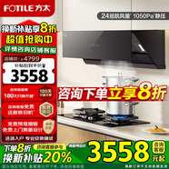 方太02-JCD10TB油煙機灶具套裝爆款升級24巡航風(fēng)量變頻揮手智控家用側吸式煙灶抽油煙5.2kW猛火 二件套02-JCD10TB+02-TH36B