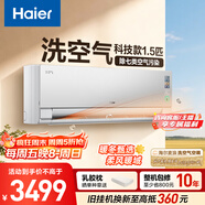 海爾（Haier）麥浪套系空調洗空氣pro科技款 除菌除濕 健康風(fēng)一級能效 掛機空調 KFR-35GW/E3-1Pro 家電國家補貼