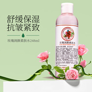 京衛本草 乳液面霜保濕 品牌國貨護膚品 皮膚組研制京衛本草 玫瑰亮顏柔膚水248ml