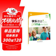 快樂德語（第二版）A2.2學(xué)生用書