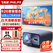 飛利浦（PHILIPS）4k超高清NeoPix 926家用臥室家庭影院投影儀音響一體機套裝 手機電腦投屏智能電視投影儀辦公專(zhuān)用 【套裝五】Pix926投影儀+菲涅爾硬屏幕布+支架 120寸幕布【免費安