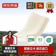 京東京造 斯里蘭卡進(jìn)口天然有機乳膠枕 成人頸椎枕頭學(xué)生波浪枕6/8cm