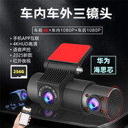 中掌柜4K三鏡頭行車(chē)記錄儀170度廣角支援停車(chē)監控 高清夜視加強適用網(wǎng)約 256G/4K高清/手機互聯(lián)/語(yǔ)音聲控 前后三錄