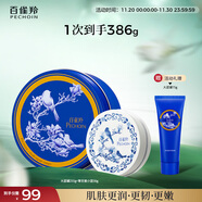 百雀羚（PECHOIN）大藍罐255g+青花瓷小藍56g滋潤補水保濕護膚品質(zhì)國貨生日禮物