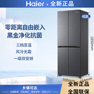 海爾十字四門(mén)0.1775/0.1815/0.185米高家用大容量一級風(fēng)冷無(wú)霜冰箱 星蘊銀 418L 高185cm 十字四門(mén) 一級風(fēng)冷
