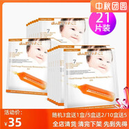 柏寶妃絲（BBABBY FACE） 血橙維C煙酰胺精華補水面膜21片 保濕嫩膚緊致修護透亮