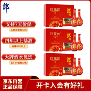 郎酒 紅花郎10 醬香型白酒 53度 500ml*2瓶*3套 禮盒裝 新老包裝隨機