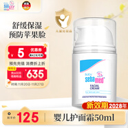 施巴（sebamed）嬰兒護面霜兒童面霜寶寶潤膚乳護膚霜擦臉霜3-6-12歲秋冬50ml
