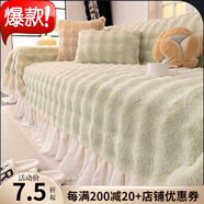 蘭麗坊 兔兔絨網(wǎng)紅沙發(fā)蓋布毯秋冬防滑輕奢2025新款加厚保暖坐墊防塵 泡泡兔毛裙邊-果綠色【親膚加厚保暖】 180cm*300cm 一張