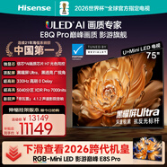 海信電視E8Q Pro75英寸【包安裝版-伸縮掛架送裝一體】信芯H7 國家補貼黑神話(huà)悟空定制電視75E8Q-PRO