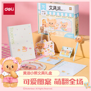 得力（deli）黃油小熊文具禮盒套裝毛絨筆裝訂本便簽本滴膠貼紙口袋本7件套節日開(kāi)學(xué)新年禮物考試用品男女孩