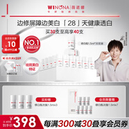 薇諾娜（WINONA）修白瓶 提亮祛斑美白修護保濕舒緩男女士生日禮物圣誕禮物 【林高遠同款】修白瓶1.5ml*30