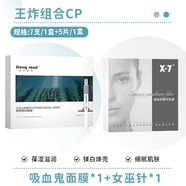 X-7X7吸血鬼面膜玻色因精華膜祛黃白皙提亮緊致保濕淡紋 x7吸血鬼面膜1盒+女巫膠原提拉針1盒（刮碼）