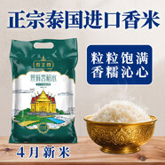 泰北尊泰國原糧進(jìn)口香稻米5kg長(cháng)粒香大米2.5kg真空包裝2024新米 2.5kg香甜泰國香米(真空包裝)