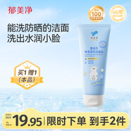 郁美凈氨基酸洗面奶雪絨花潔面乳深層保濕洗臉專(zhuān)用100g