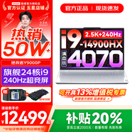 聯(lián)想拯救者Y9000P 2025年補貼 電競游戲筆記本電腦 AI元啟 滿(mǎn)血RTX5090獨顯可選 全新酷睿24核 旗艦i9 32G 1T 滿(mǎn)血4070 冰魄白 16英寸2.5K超清｜240Hz專(zhuān)業(yè)電競