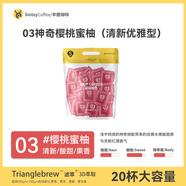 sinloy掛耳咖啡 意式/藍(lán)山現(xiàn)磨手沖純黑咖啡 云南咖啡鮮烘焙20杯 神奇櫻桃蜜柚(清新優(yōu)雅)