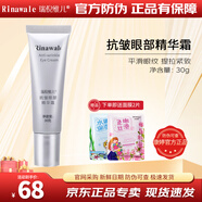康婷瑞倪維兒抗皺眼部精華霜30g康婷專(zhuān)柜防偽眼霜祛細紋淡化黑眼圈