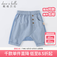 戴維貝拉（DAVE＆BELLA）條紋男童褲子兒童七分褲男寶寶哈倫褲夏裝幼童小童沙灘褲 藍白條紋 73 cm（建議身高66-73cm）