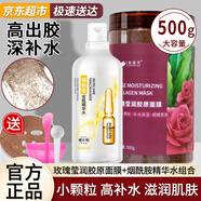 依蓮花玫瑰籽海藻面膜小顆粒天然補水保濕海澡泥膜自調面膜滋潤男女可用 玫瑰籽海藻面膜500g+煙酰胺精華水組合