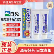 日本直郵白兔制藥祛痘膏暗瘡膏18g粉刺不留痕殺菌修護淡印溫和 白兔祛痘膏18g*2支