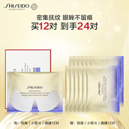 資生堂（SHISEIDO）悅薇智感緊塑煥白眼膜12對 提拉緊致抗皺淡紋 生日禮物禮盒