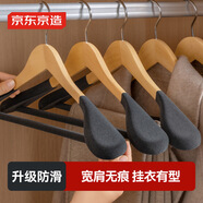 京東京造 實(shí)木衣架無(wú)痕木質(zhì)西服掛衣架子木質(zhì)植絨防滑衣服撐 2個(gè) 原木色