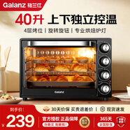 格蘭仕（Galanz）電烤箱 家用蛋糕面包甜點(diǎn)專(zhuān)業(yè)烘焙烤箱 40L大容量烤箱 上下獨立控溫 【家用配原裝工具】 40L