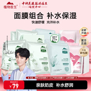 植物醫生（Dr.Plant）面膜補水保濕滋潤嫩膚水潤護膚男女面貼膜 山茶花+滇青瓜+蘆薈 共21片